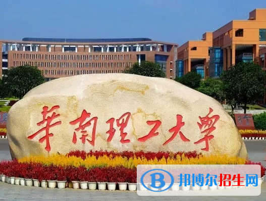 廣東理工類大學(xué)有哪些？(附名單)