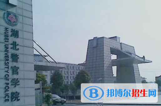 湖北警官學(xué)院是不是雙一流大學(xué)？
