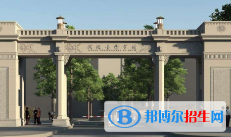 武漢音樂學(xué)院是不是雙一流大學(xué)？
