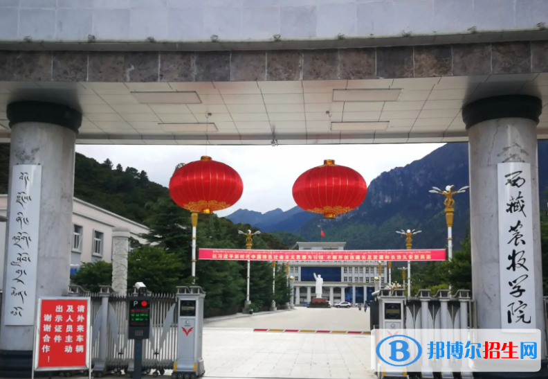 西藏農(nóng)林類大學(xué)有哪些？(附名單)