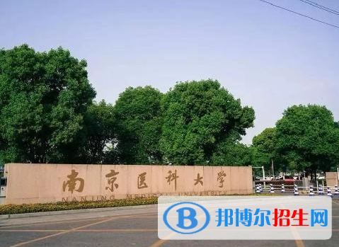江蘇醫(yī)藥類大學(xué)有哪些？(附名單)