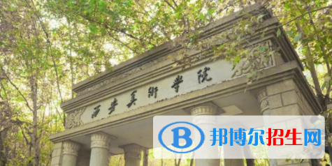 西安美術(shù)學(xué)院是不是雙一流大學(xué)？