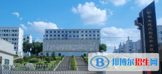 湖南現(xiàn)代物流職業(yè)技術(shù)學院有哪些中外合作辦學專業(yè)?(附名單)