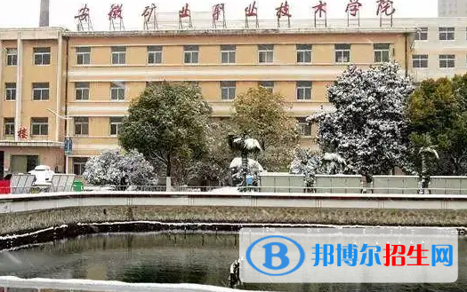 安徽單招煤礦開采技術專業(yè)2023年有哪些學校