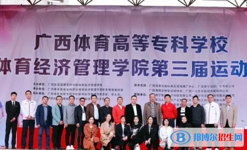 廣西單招社會體育專業(yè)2023年有哪些學(xué)校