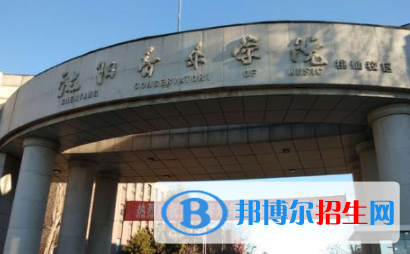 沈陽(yáng)音樂(lè)學(xué)院是不是雙一流大學(xué)？