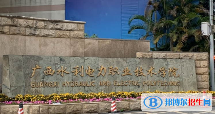 廣西單招供用電技術（電力營銷）專業(yè)2023年有哪些學校