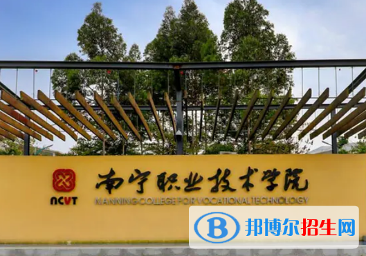 南寧職業(yè)技術(shù)學院2022年高職單招招生專業(yè)及計劃