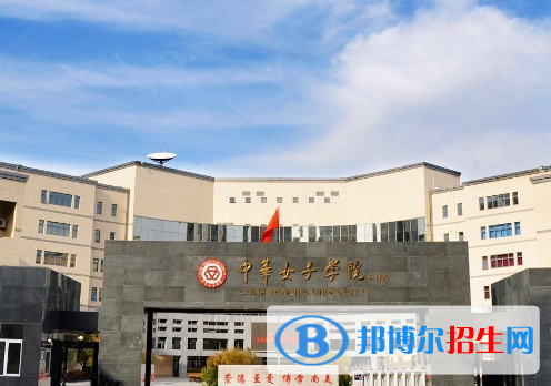 中華女子學(xué)院全國排名一覽表