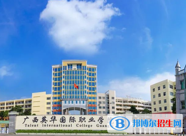 廣西英華國際職業(yè)學(xué)院2022年高職單招招生專業(yè)及計劃