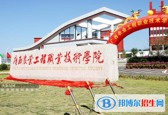 廣西農(nóng)業(yè)工程職業(yè)技術(shù)學(xué)院2022年高職單招招生專業(yè)及計劃
