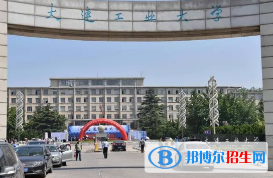 大連工業(yè)大學(xué)有哪些中外合作辦學(xué)專業(yè)?(附名單)