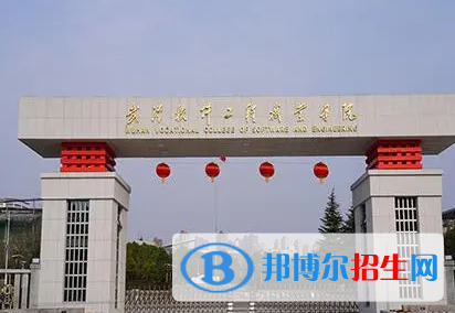 2023年湖北單招公辦學校名單