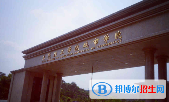 東莞城市學(xué)院是不是雙一流大學(xué)？