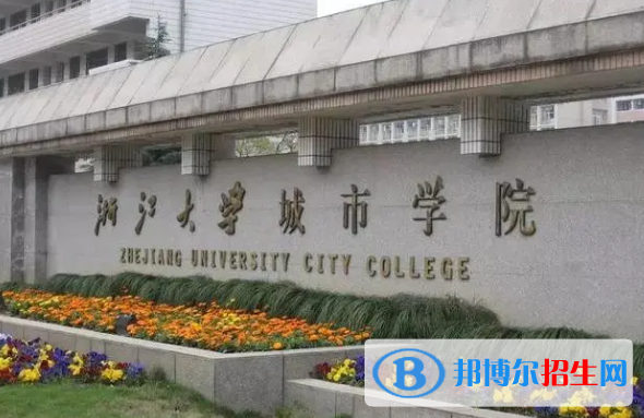 浙大城市學(xué)院有哪些中外合作辦學(xué)專(zhuān)業(yè)?(附名單)