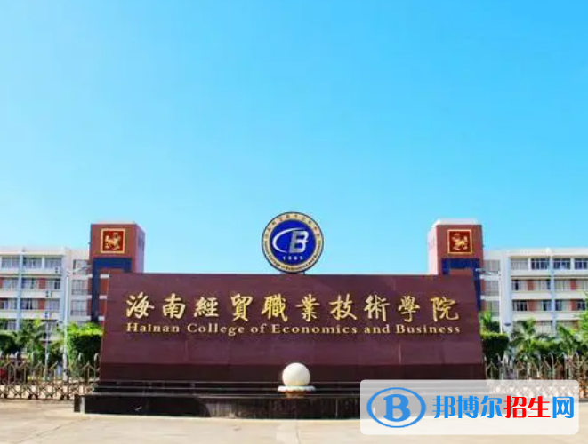 2023年海南單招公辦學校名單