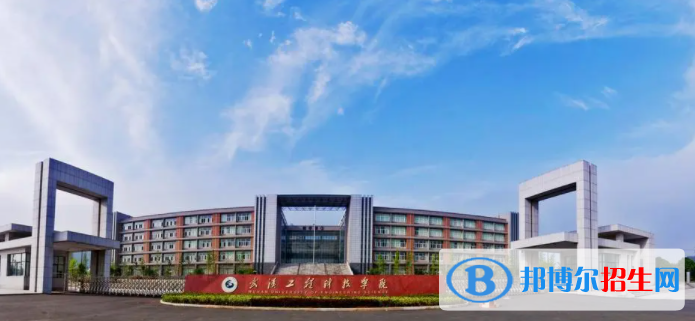 武漢工程科技學(xué)院是不是雙一流大學(xué)？