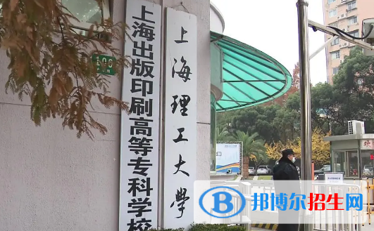 上海出版印刷高等專科學(xué)校有哪些中外合作辦學(xué)專業(yè)?(附名單)