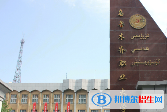 2023新疆高職單招學校排名前十