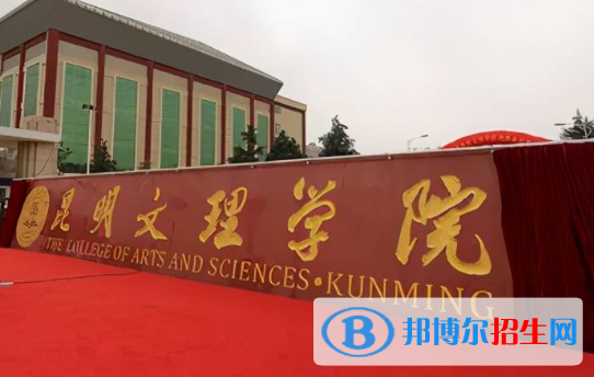 昆明文理學院是不是985大學?