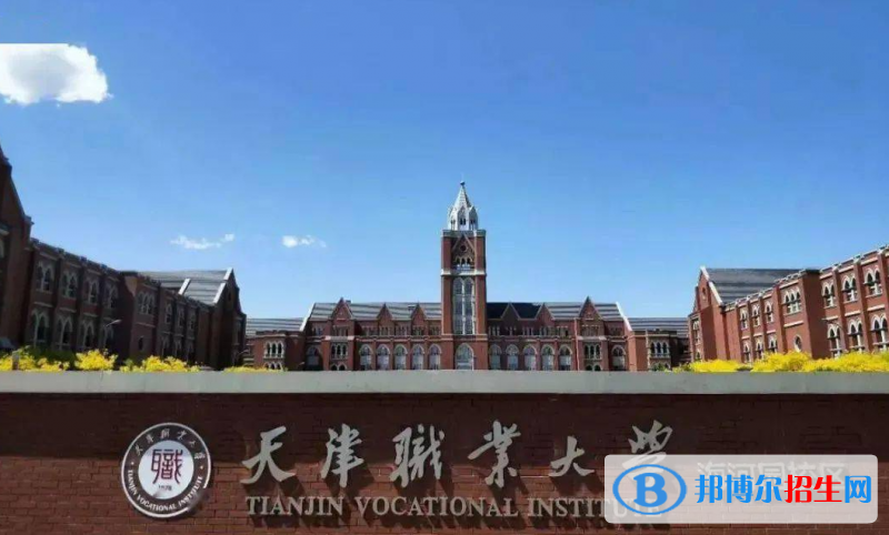 天津高考245分左右可以報(bào)考什么學(xué)校（2023報(bào)考參考）