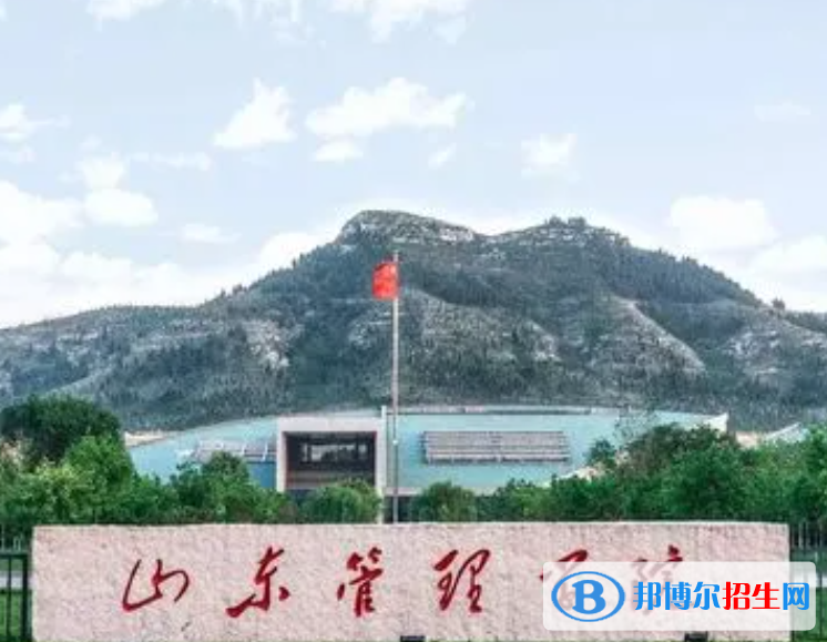 山東管理學(xué)院是不是985大學(xué)？