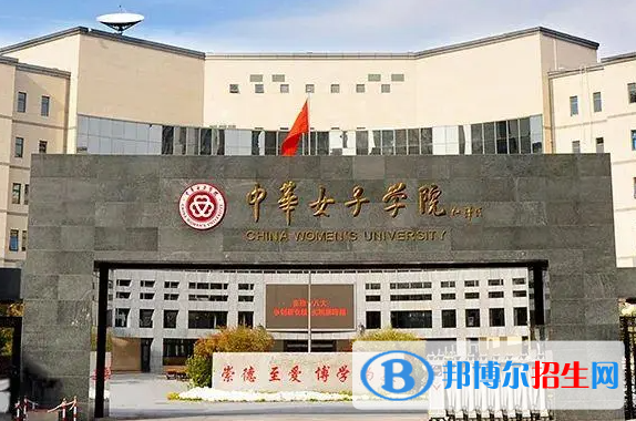 中華女子學(xué)院是不是985大學(xué)？