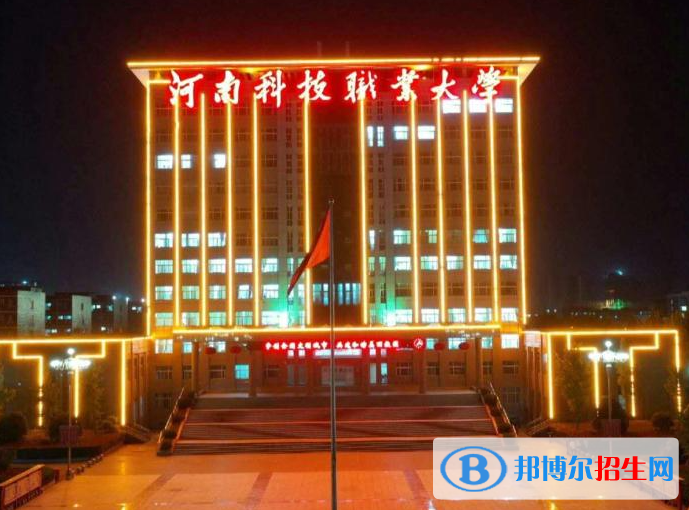 河南科技職業(yè)大學(xué)是不是985大學(xué)？