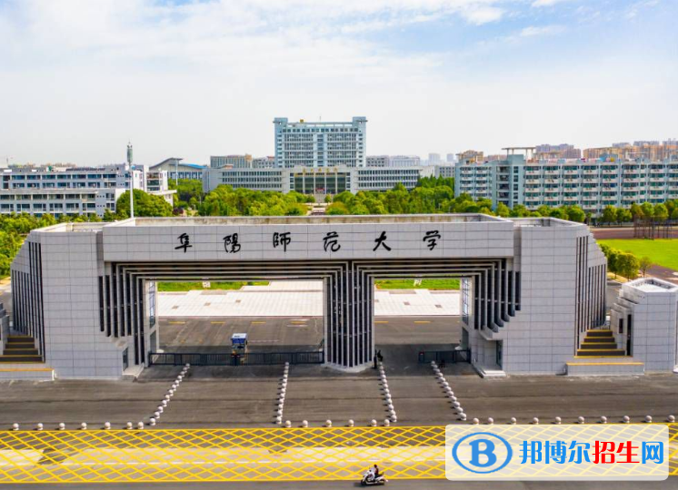 阜陽(yáng)師范大學(xué)是不是985大學(xué)？