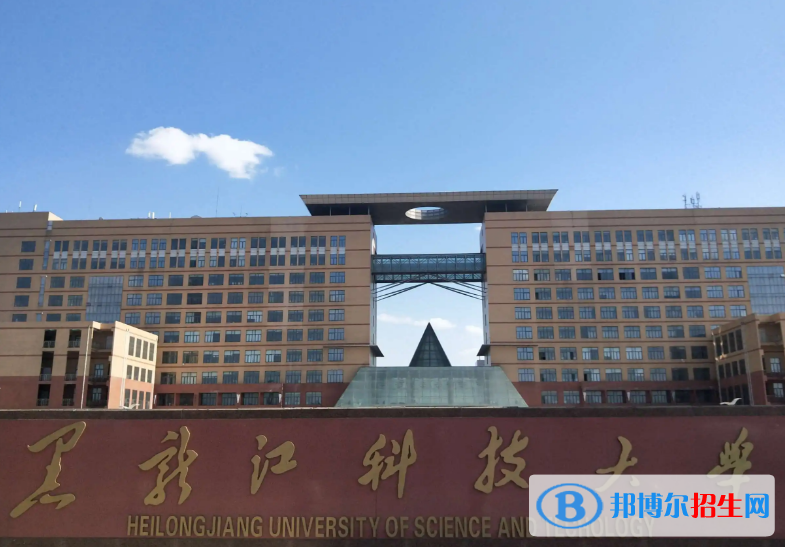 黑龍江科技大學(xué)是不是985大學(xué)？