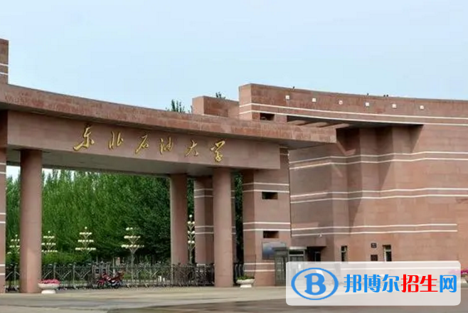 東北石油大學(xué)是不是985大學(xué)？