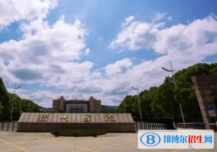 滁州學院是不是985大學？