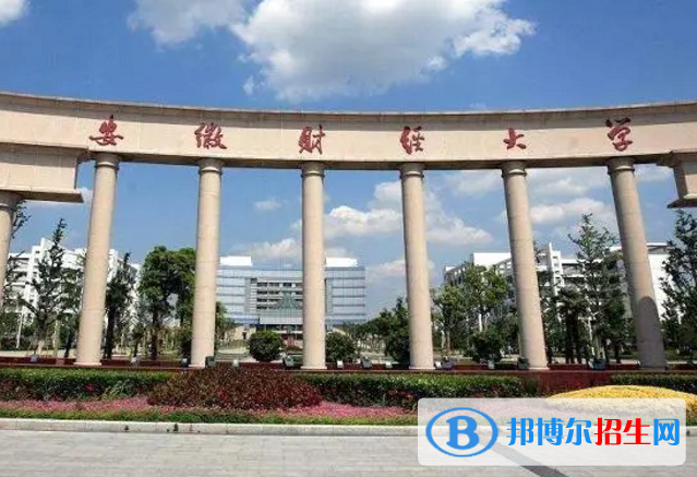 安徽財(cái)經(jīng)大學(xué)是不是985大學(xué)？