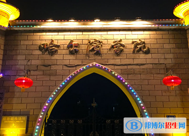 哈爾濱學(xué)院是不是985大學(xué)？