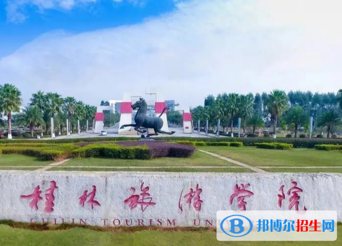 桂林旅游學(xué)院是不是985大學(xué)？