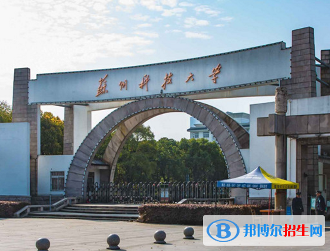蘇州科技大學(xué)是不是985大學(xué)？