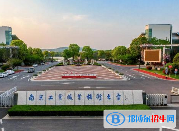 南京工業(yè)職業(yè)技術大學是不是985大學？
