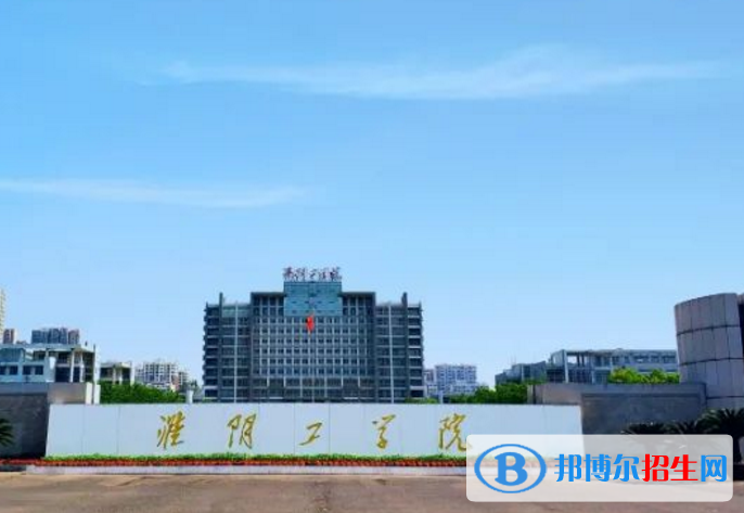 淮陰工學院是不是985大學？