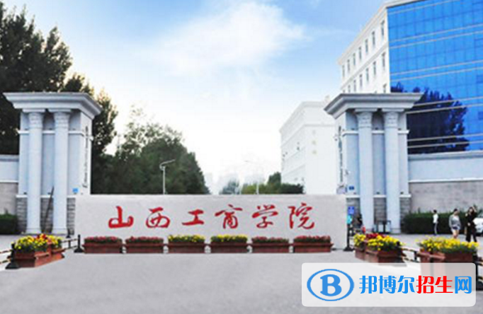 山西工商學院是不是985大學？