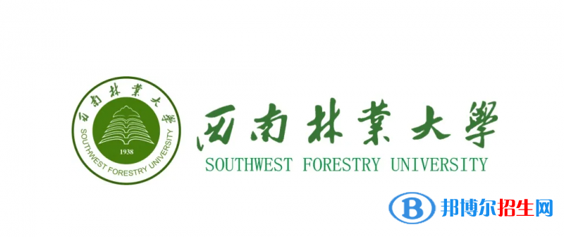 西南林業(yè)大學有哪些中外合作辦學專業(yè)？（附名單）