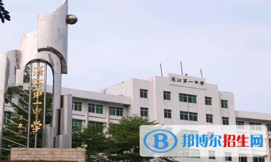 湛江第一中學(xué)2023年招生簡(jiǎn)章 