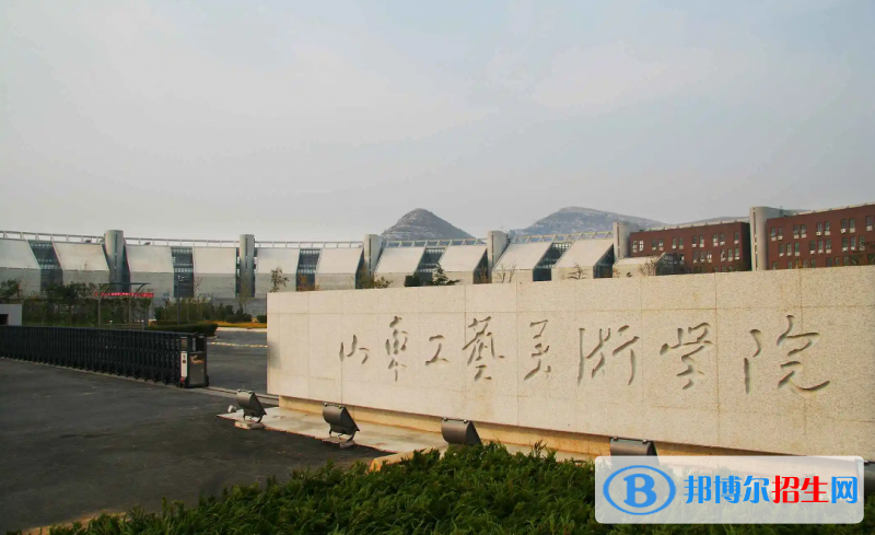 山東工藝美術(shù)學院有哪些中外合作辦學專業(yè)？（附名單）