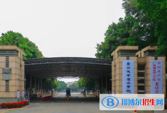 廣州城市理工學(xué)院是不是985大學(xué)？