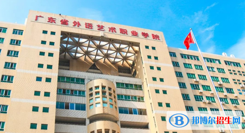 廣東省外語藝術(shù)職業(yè)學(xué)院有哪些中外合作辦學(xué)專業(yè)？（附名單）