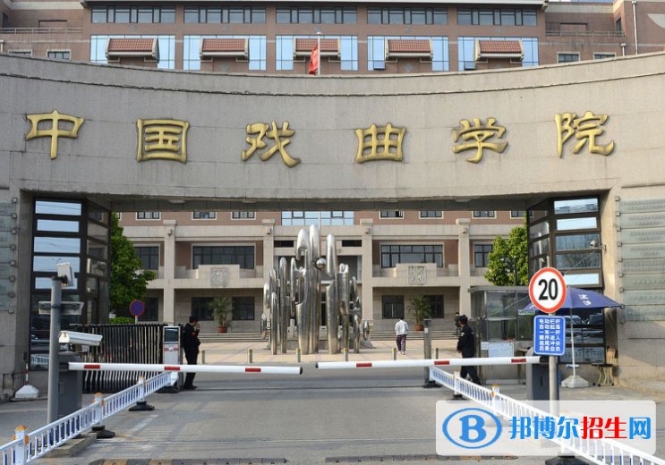 中國戲曲學(xué)院是不是雙一流大學(xué)？