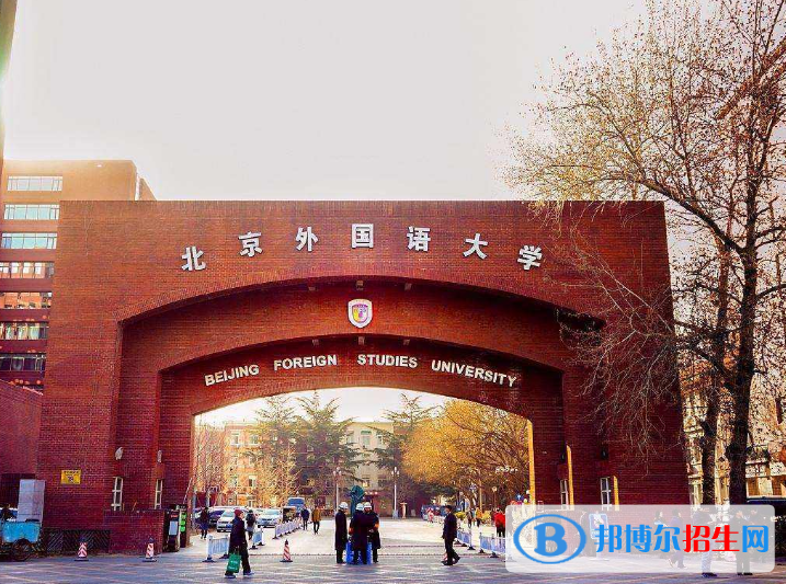 北京外國(guó)語(yǔ)大學(xué)是不是雙一流大學(xué)？