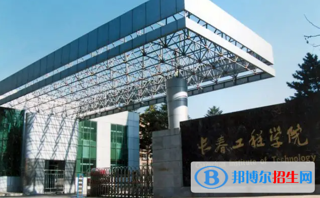 長春工程學(xué)院有哪些中外合作辦學(xué)專業(yè)？（附名單）
