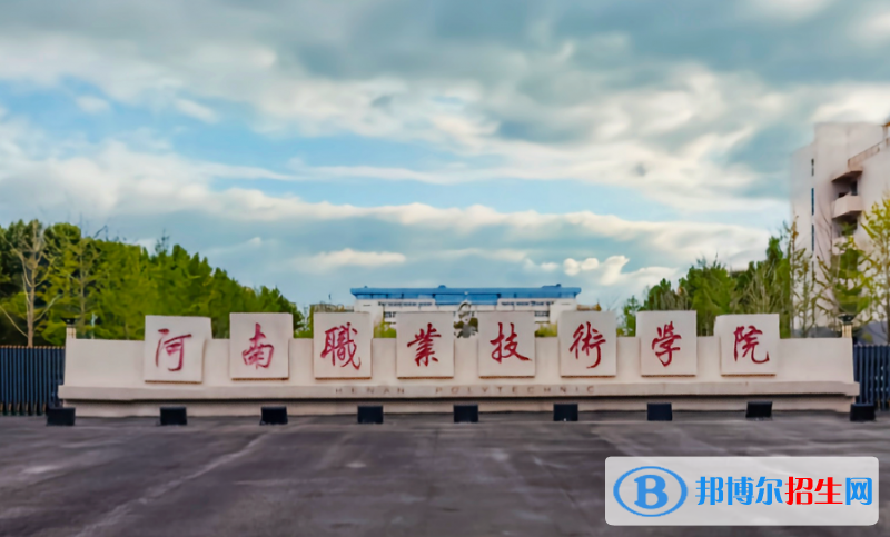 河南單招廣告藝術(shù)設(shè)計(jì)專業(yè)2023年有哪些學(xué)校