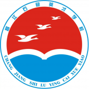 昌江石碌英才學校
