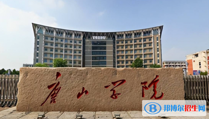 唐山學(xué)院有哪些中外合作辦學(xué)專業(yè)？（附名單）